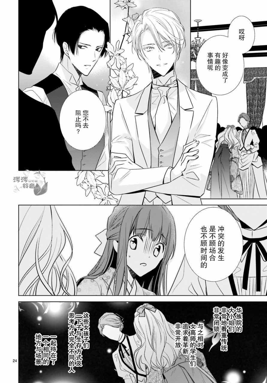 明治浪漫绮话韩漫全集-第05话无删减无遮挡章节图片 