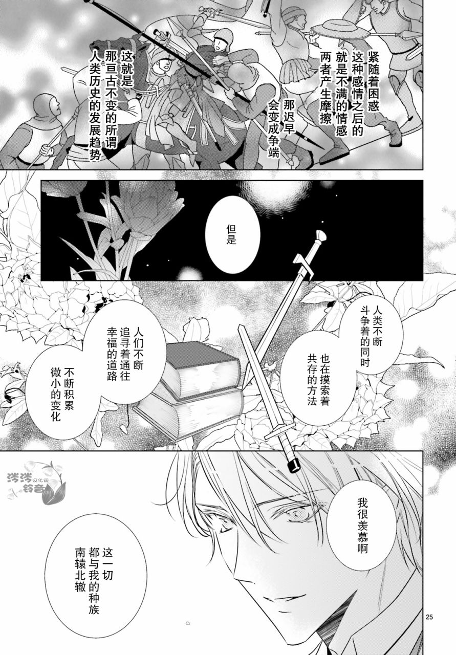 明治浪漫绮话韩漫全集-第05话无删减无遮挡章节图片 