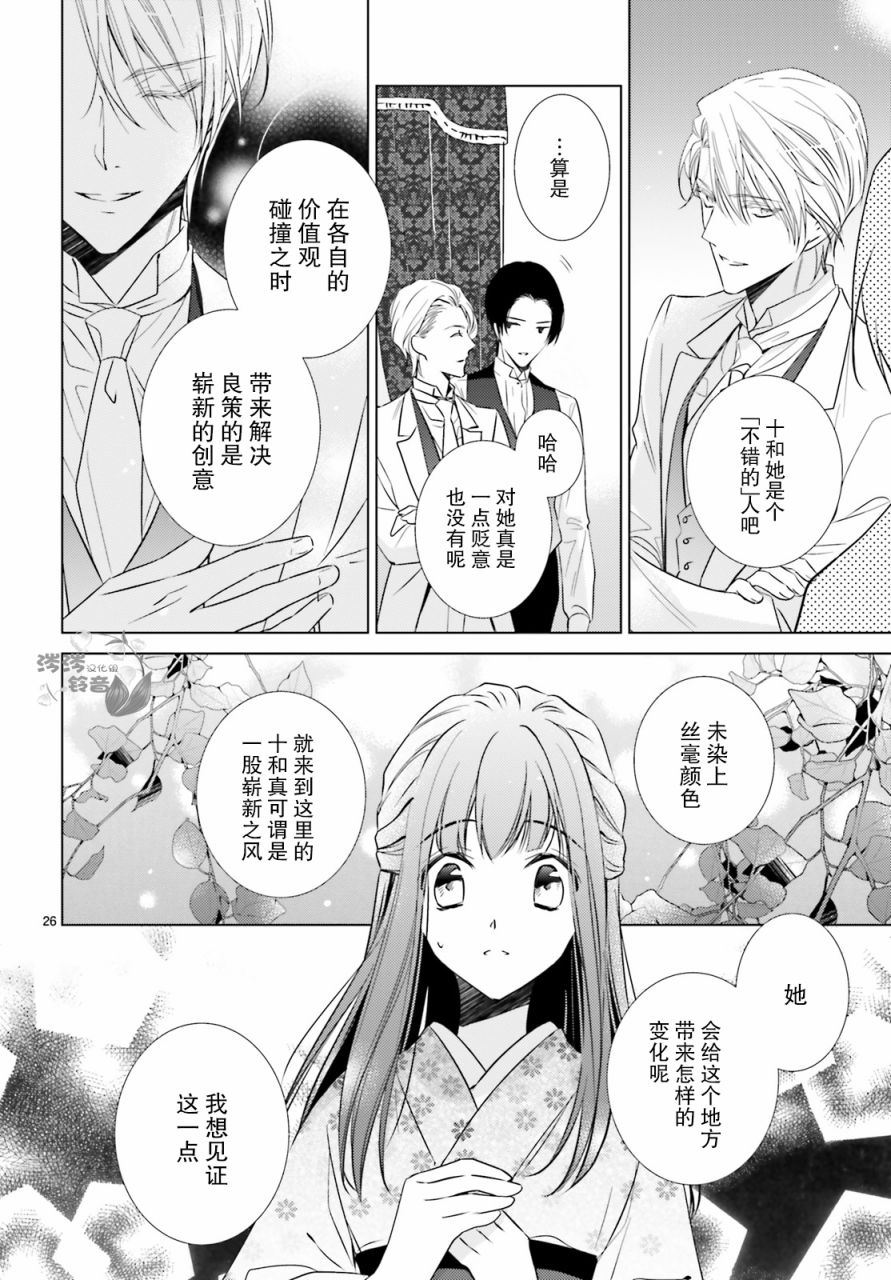明治浪漫绮话韩漫全集-第05话无删减无遮挡章节图片 