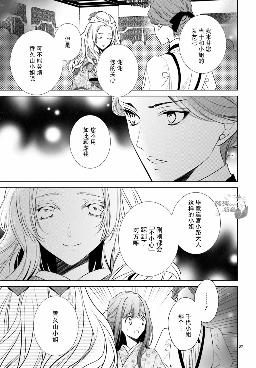 明治浪漫绮话韩漫全集-第05话无删减无遮挡章节图片 