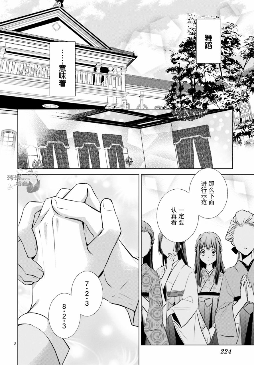 明治浪漫绮话韩漫全集-第05话无删减无遮挡章节图片 