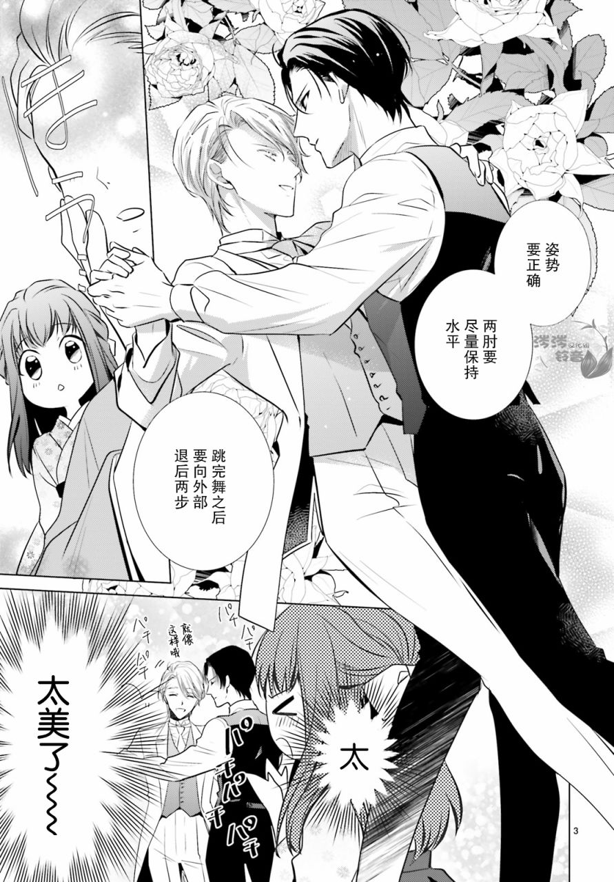 明治浪漫绮话韩漫全集-第05话无删减无遮挡章节图片 