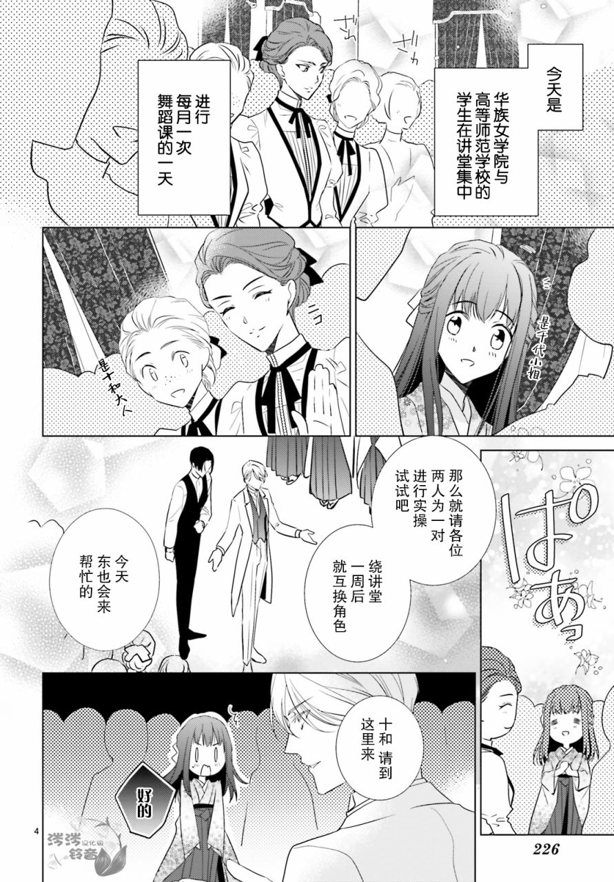 明治浪漫绮话韩漫全集-第05话无删减无遮挡章节图片 