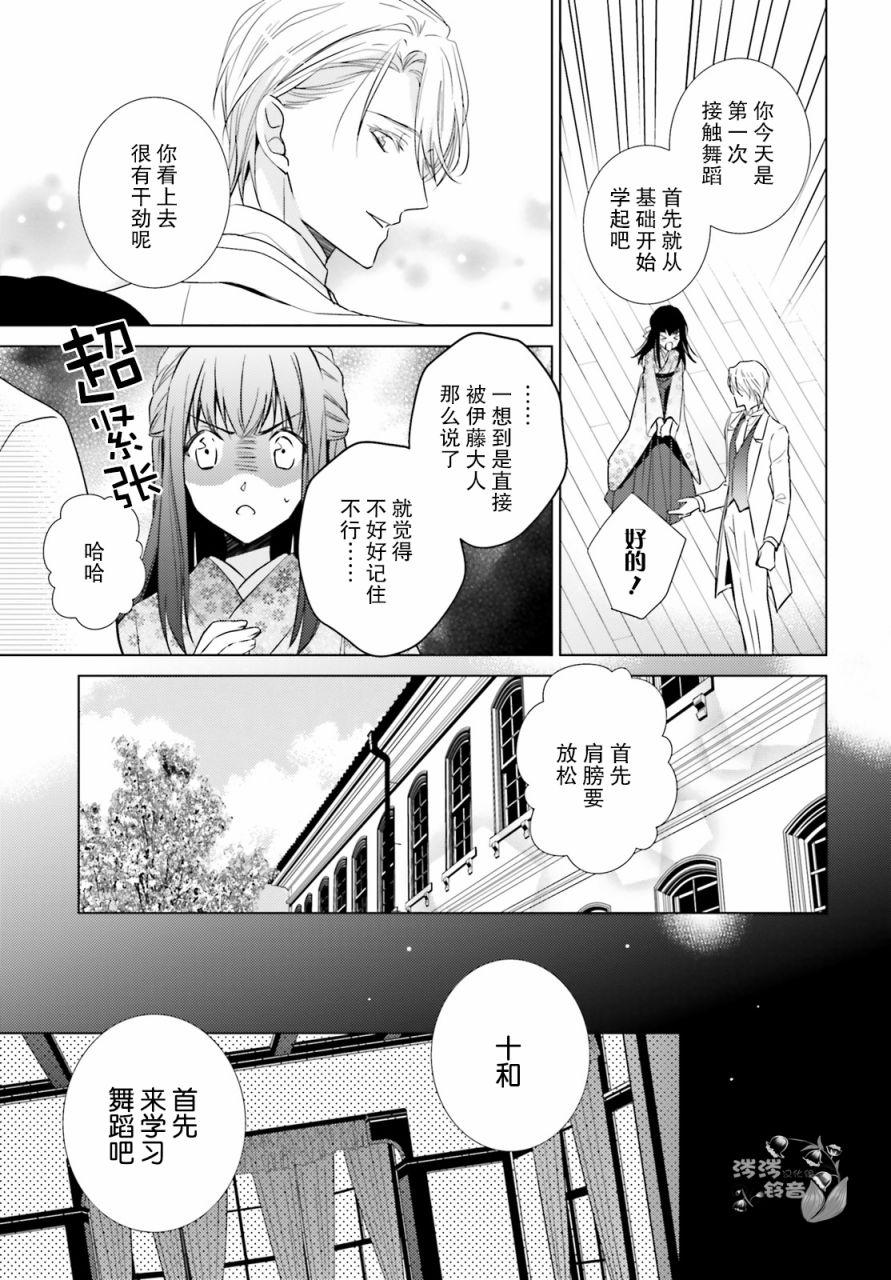 明治浪漫绮话韩漫全集-第05话无删减无遮挡章节图片 