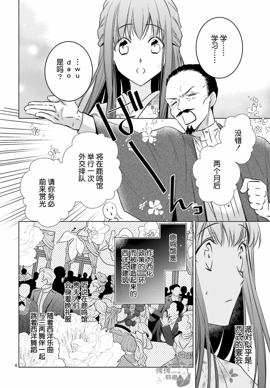 明治浪漫绮话韩漫全集-第05话无删减无遮挡章节图片 