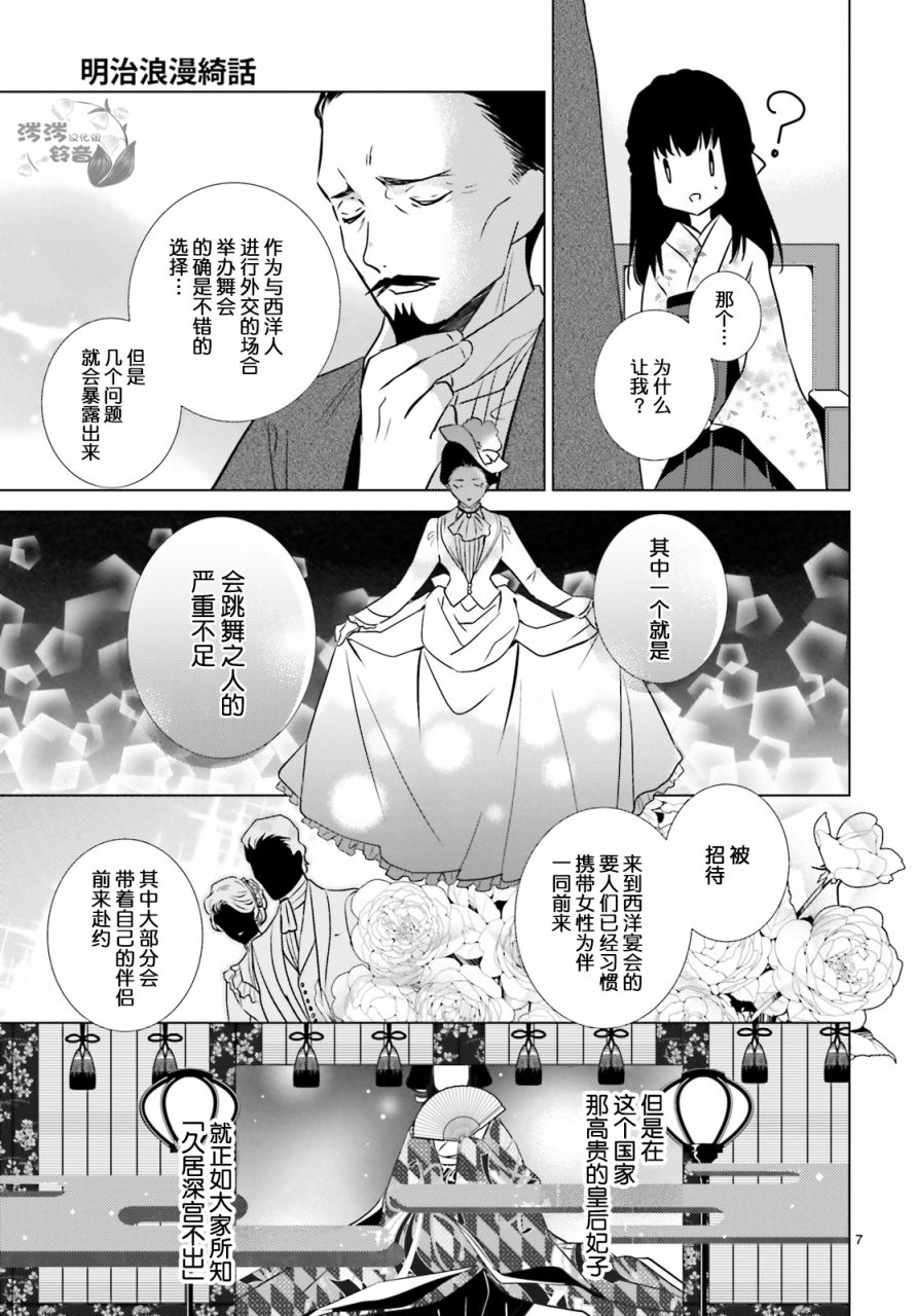 明治浪漫绮话韩漫全集-第05话无删减无遮挡章节图片 