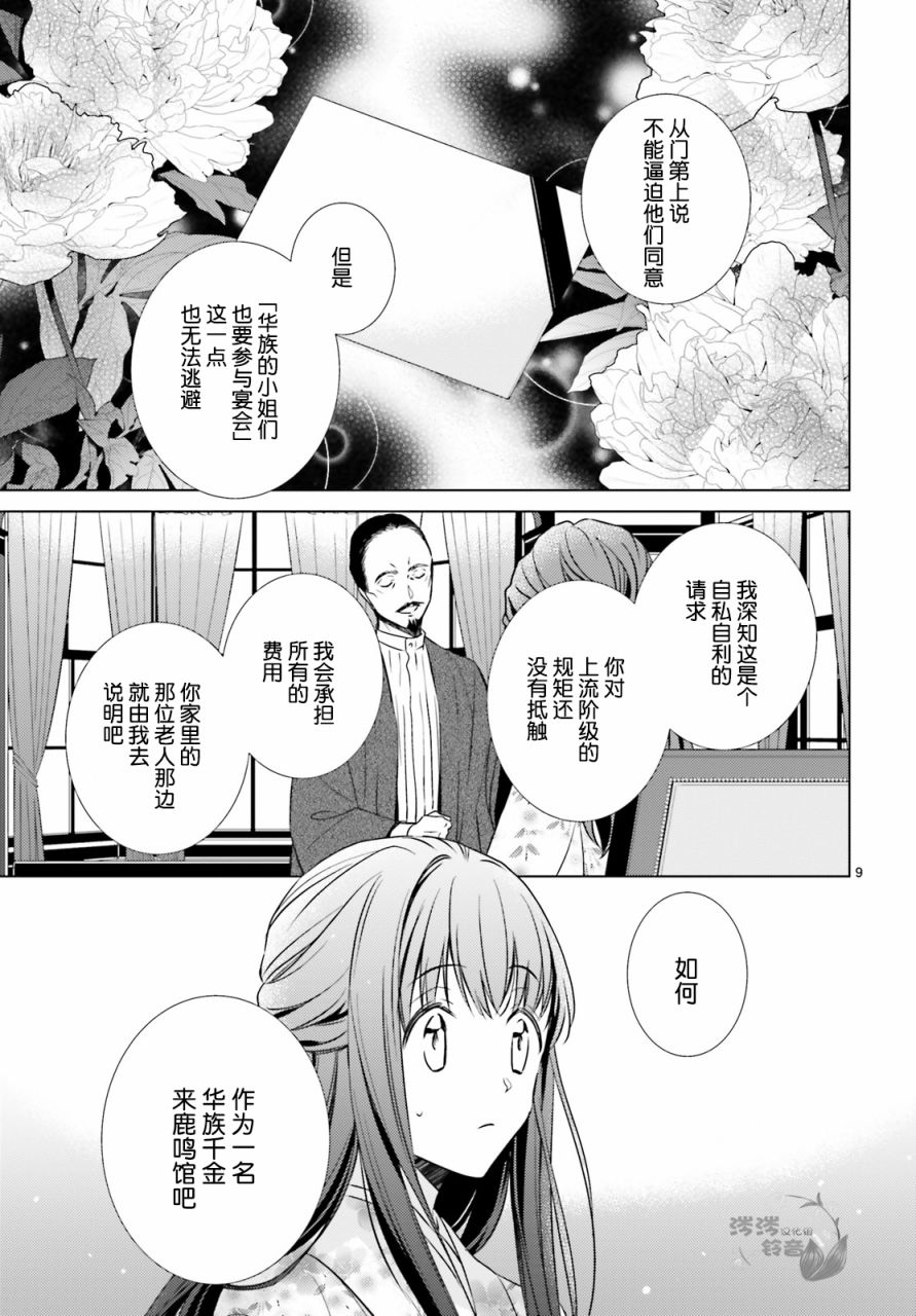 明治浪漫绮话韩漫全集-第05话无删减无遮挡章节图片 