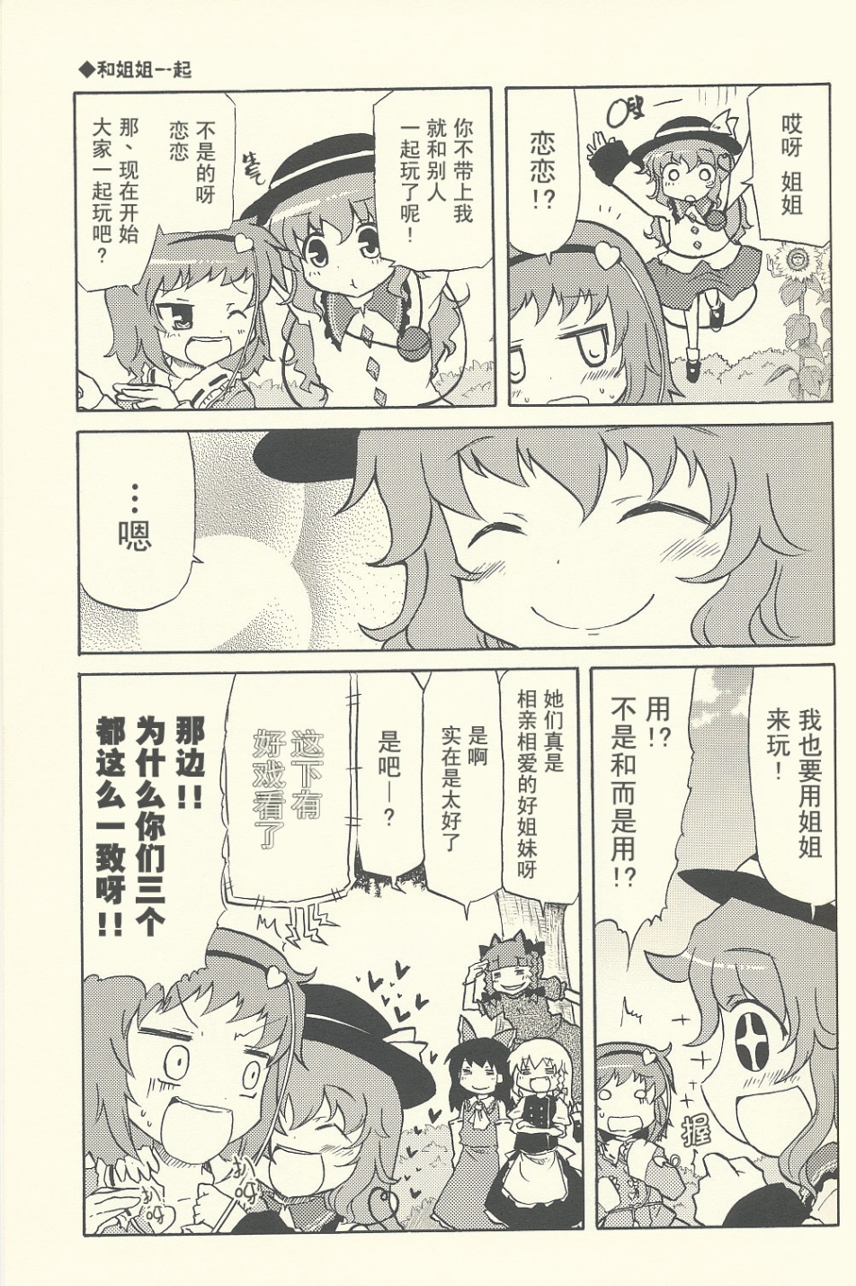 没有办法了呀 夏天了嘛韩漫全集-短篇无删减无遮挡章节图片 