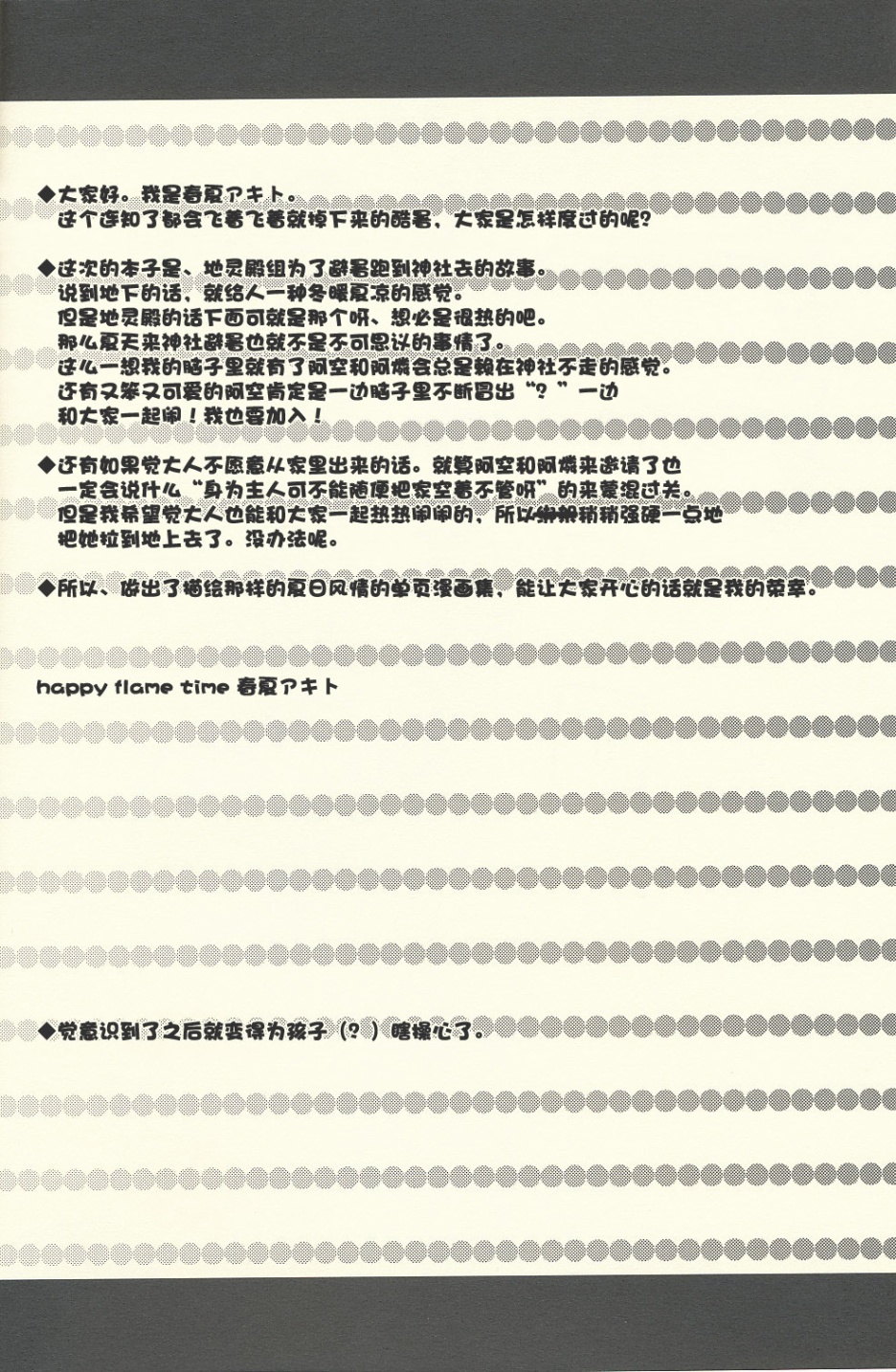 没有办法了呀 夏天了嘛韩漫全集-短篇无删减无遮挡章节图片 
