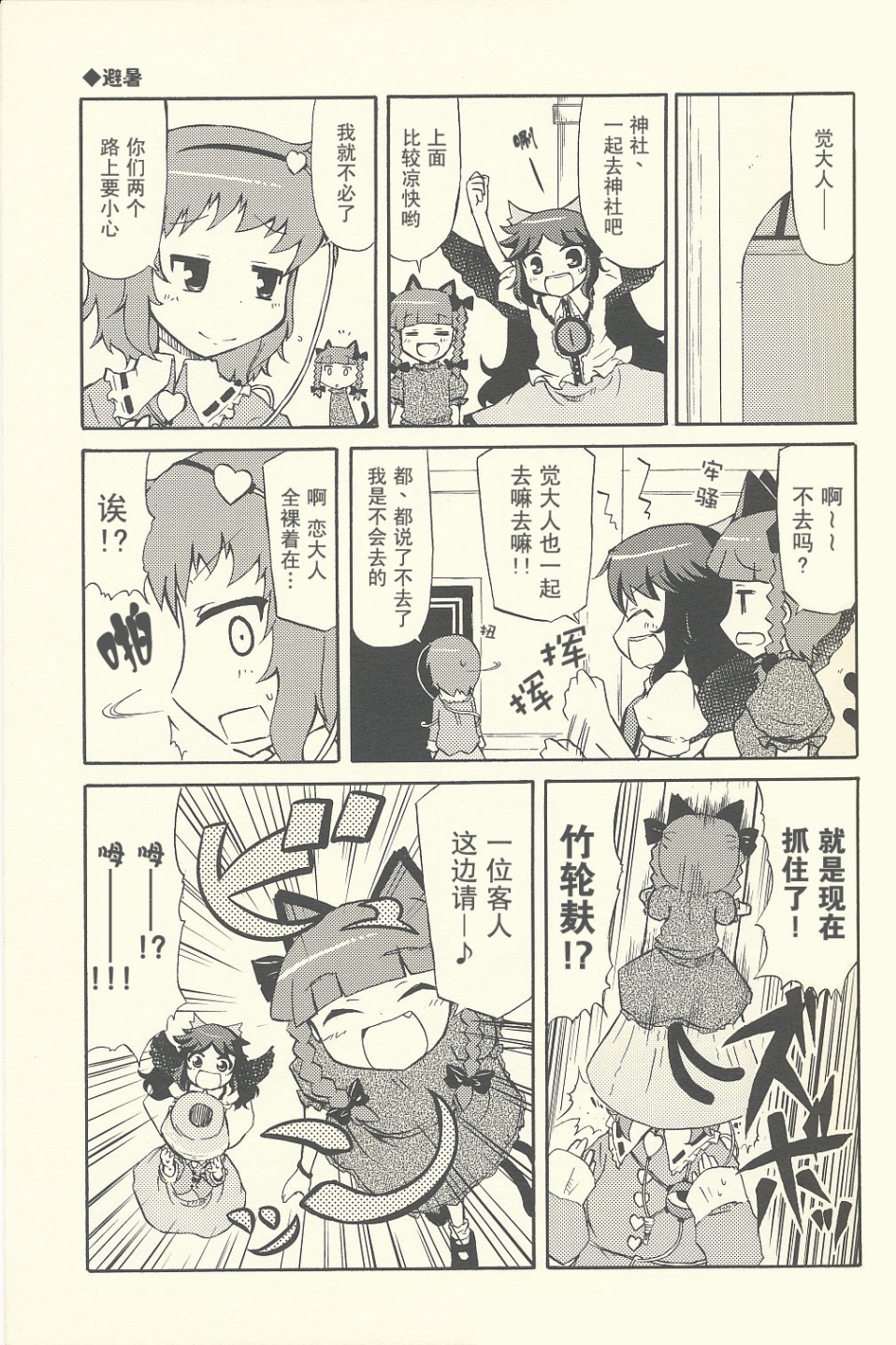 没有办法了呀 夏天了嘛韩漫全集-短篇无删减无遮挡章节图片 