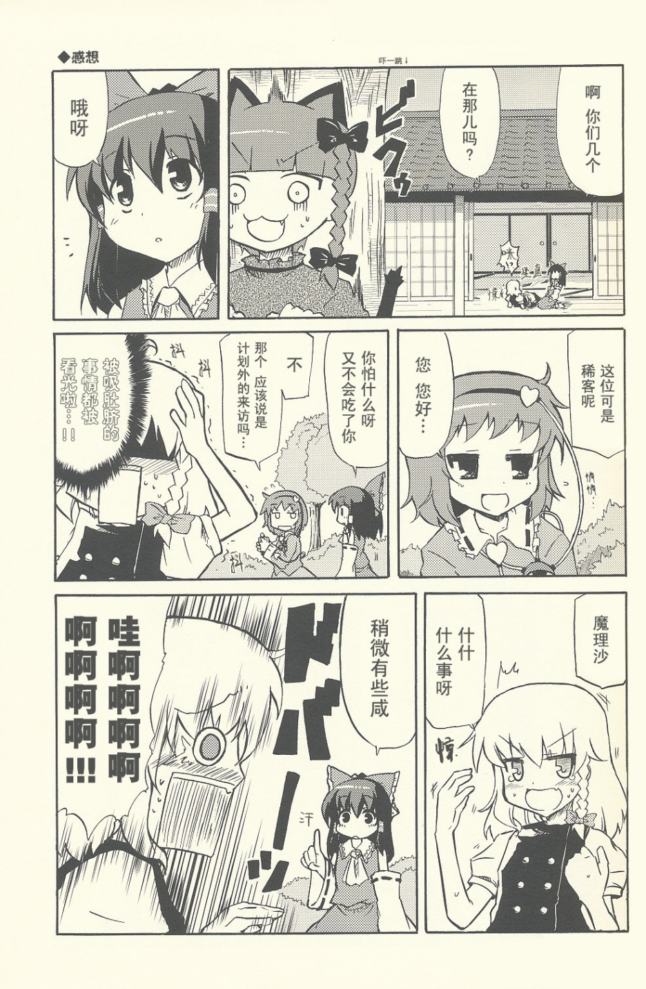 没有办法了呀 夏天了嘛韩漫全集-短篇无删减无遮挡章节图片 