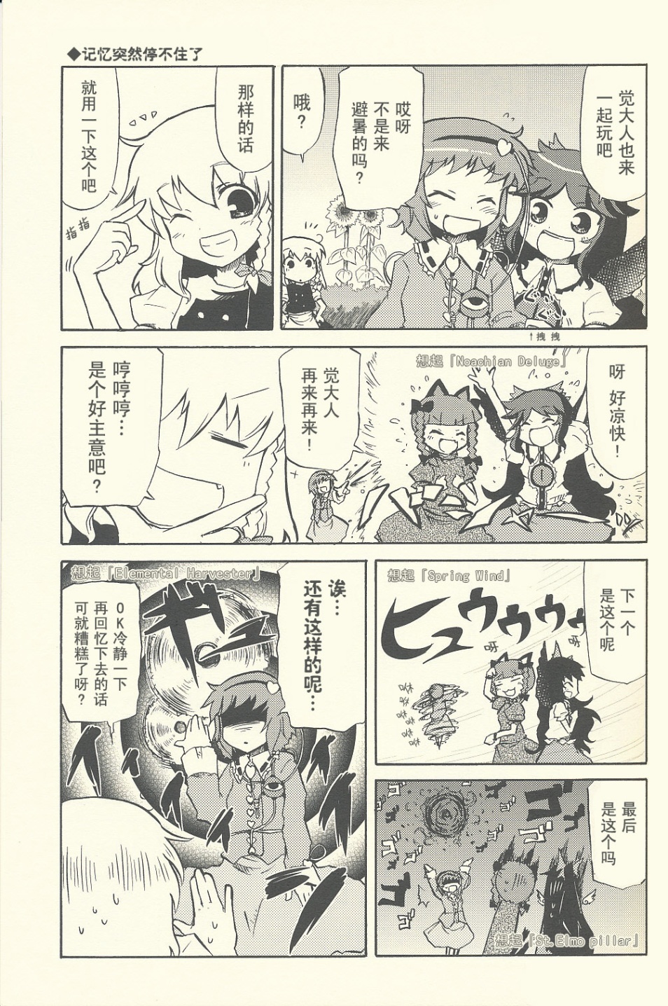 没有办法了呀 夏天了嘛韩漫全集-短篇无删减无遮挡章节图片 