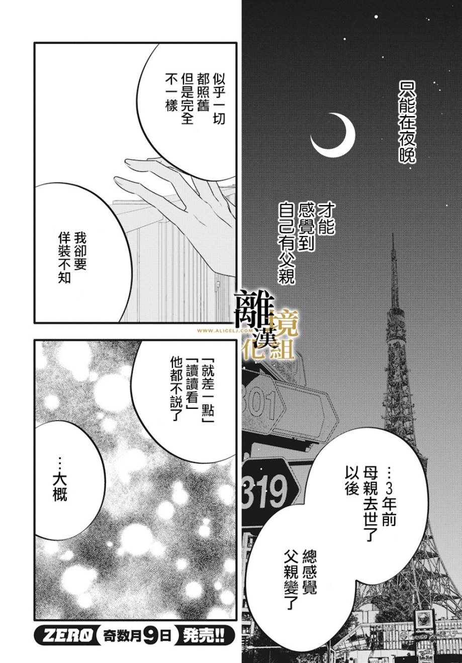 无声夜已逝韩漫全集-第01话无删减无遮挡章节图片 