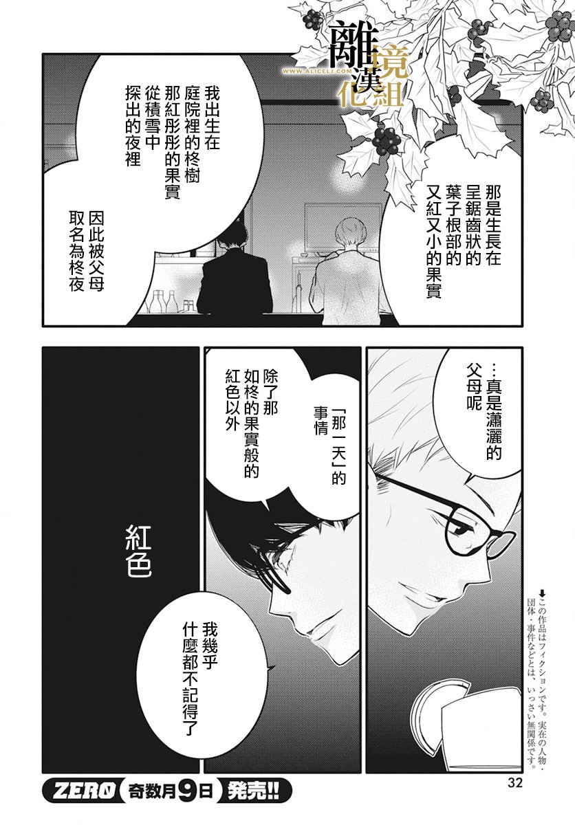 无声夜已逝韩漫全集-第04话无删减无遮挡章节图片 