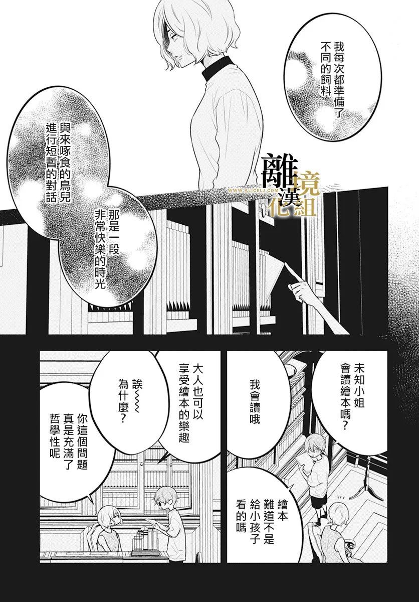 无声夜已逝韩漫全集-第05话无删减无遮挡章节图片 