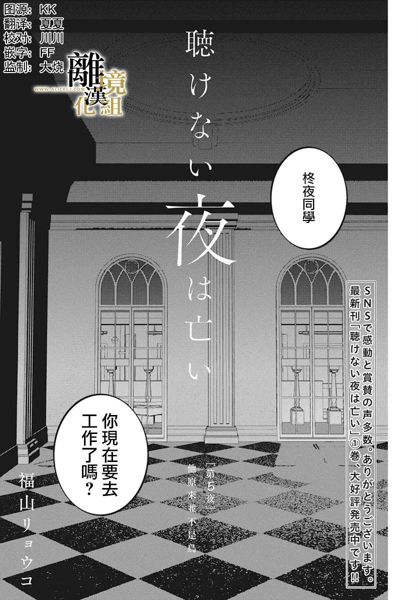 无声夜已逝韩漫全集-第05话无删减无遮挡章节图片 