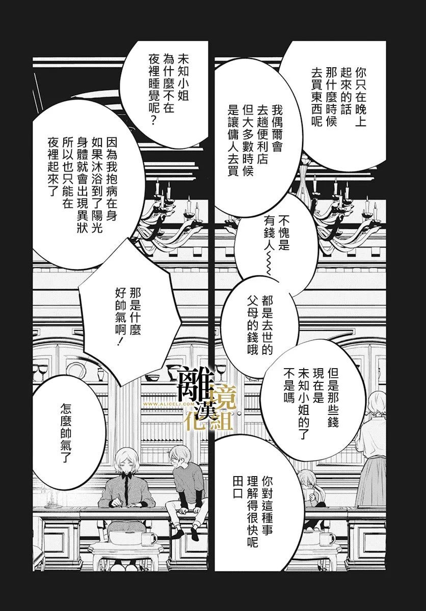 无声夜已逝韩漫全集-第05话无删减无遮挡章节图片 