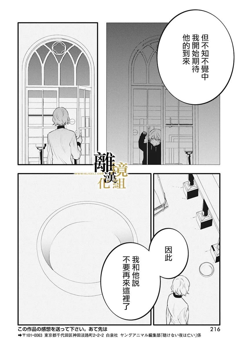 无声夜已逝韩漫全集-第05话无删减无遮挡章节图片 