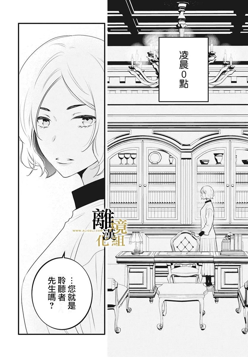 无声夜已逝韩漫全集-第05话无删减无遮挡章节图片 