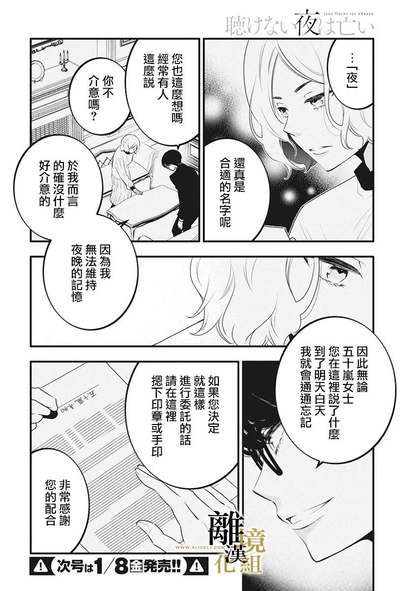 无声夜已逝韩漫全集-第05话无删减无遮挡章节图片 