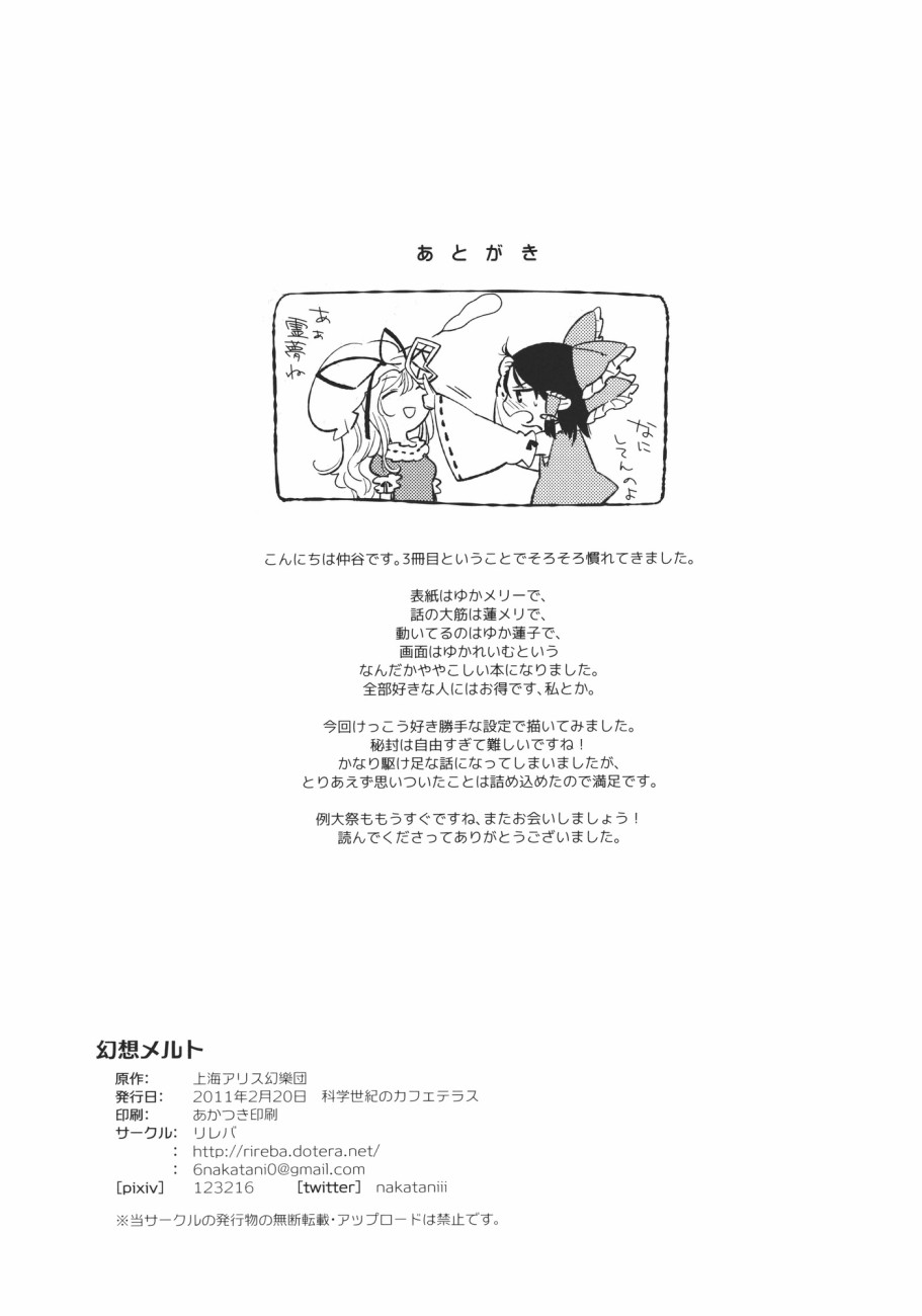 幻想MELT韩漫全集-短篇无删减无遮挡章节图片 