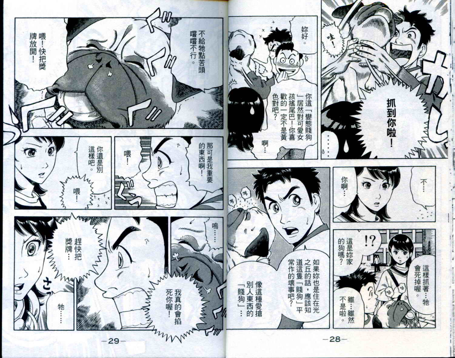 金牌网球韩漫全集-VOL01无删减无遮挡章节图片 