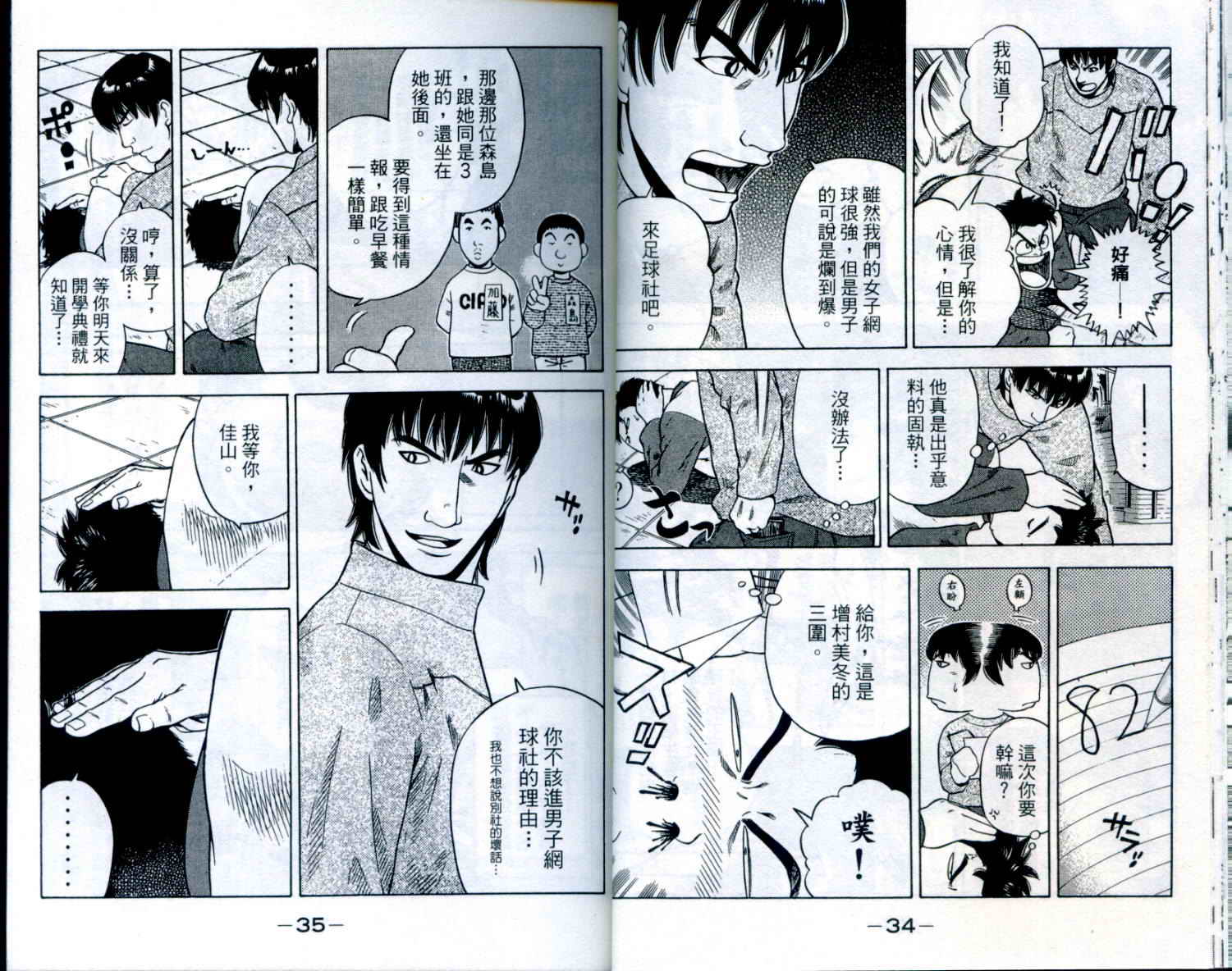 金牌网球韩漫全集-VOL01无删减无遮挡章节图片 