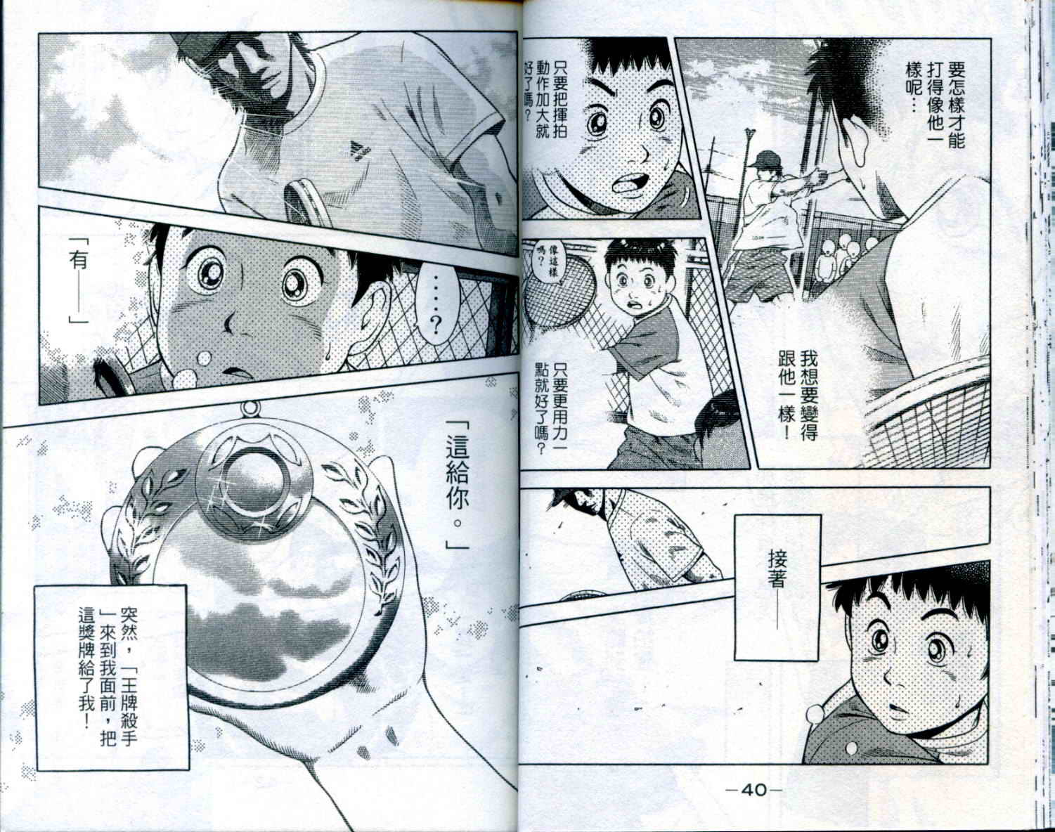 金牌网球韩漫全集-VOL01无删减无遮挡章节图片 
