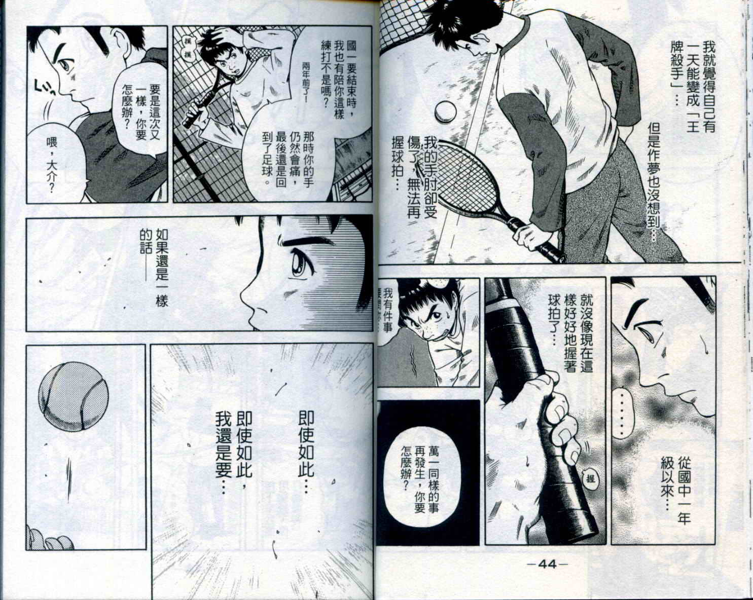 金牌网球韩漫全集-VOL01无删减无遮挡章节图片 