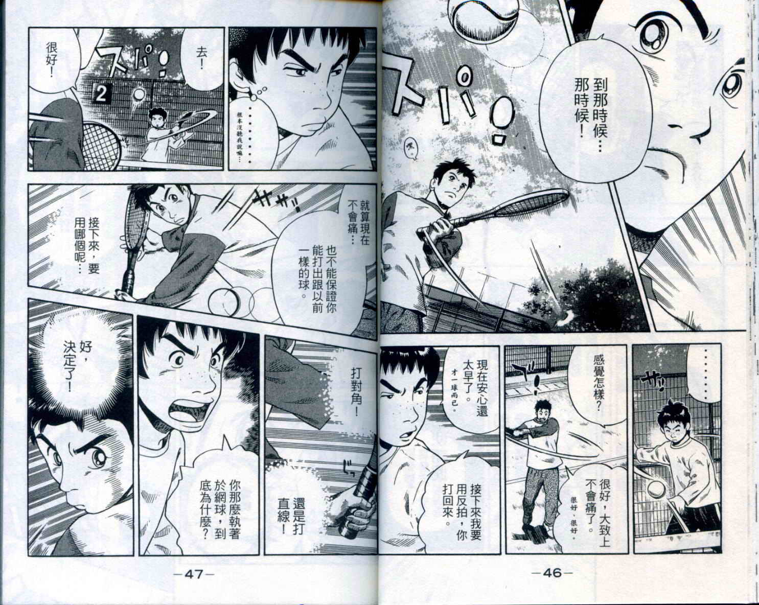 金牌网球韩漫全集-VOL01无删减无遮挡章节图片 