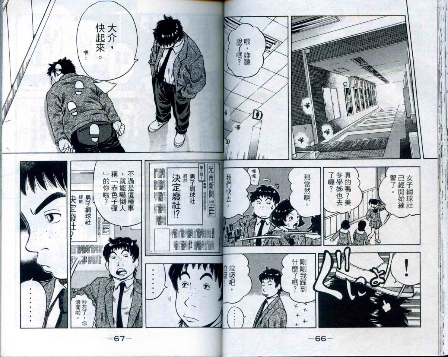 金牌网球韩漫全集-VOL01无删减无遮挡章节图片 
