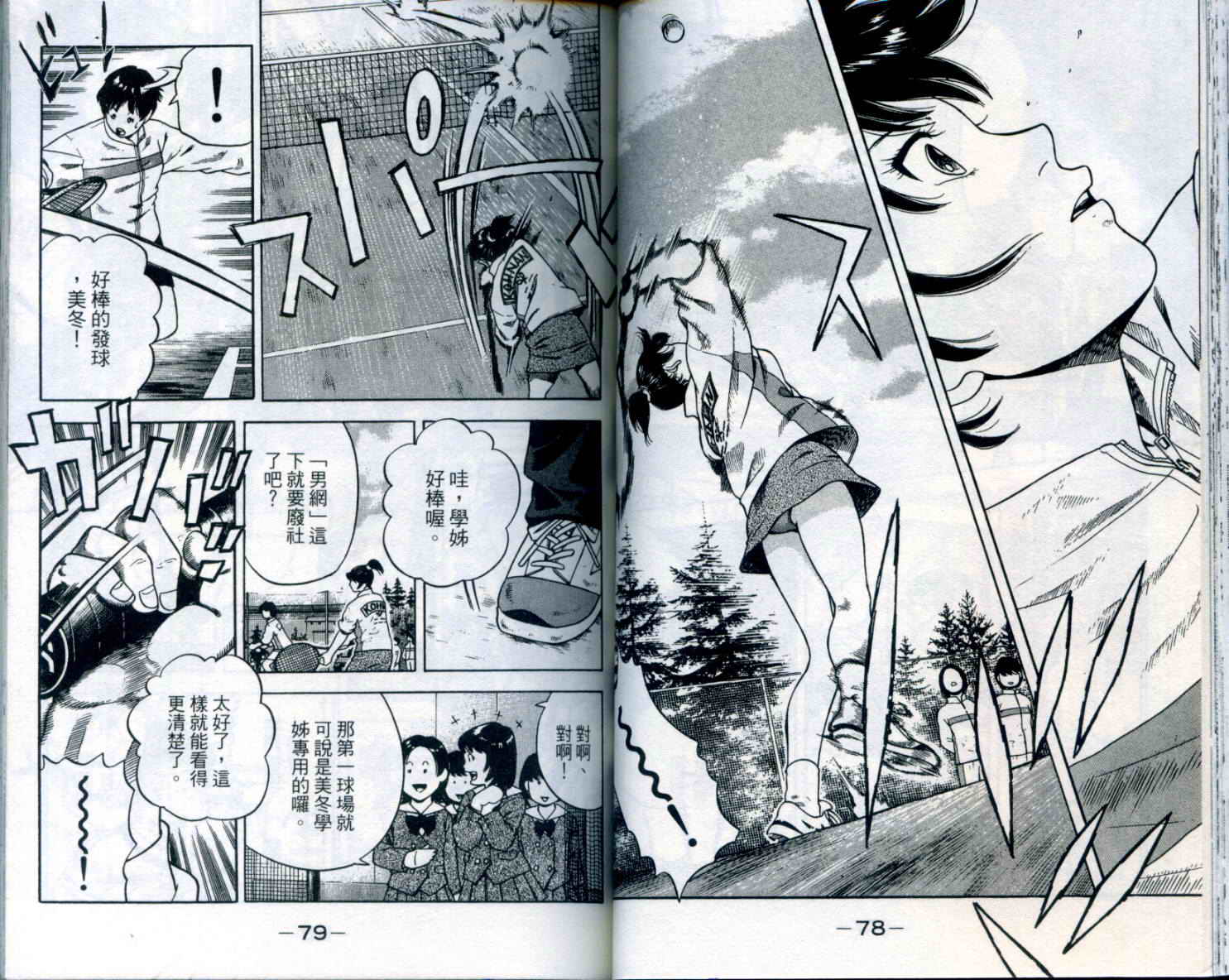 金牌网球韩漫全集-VOL01无删减无遮挡章节图片 