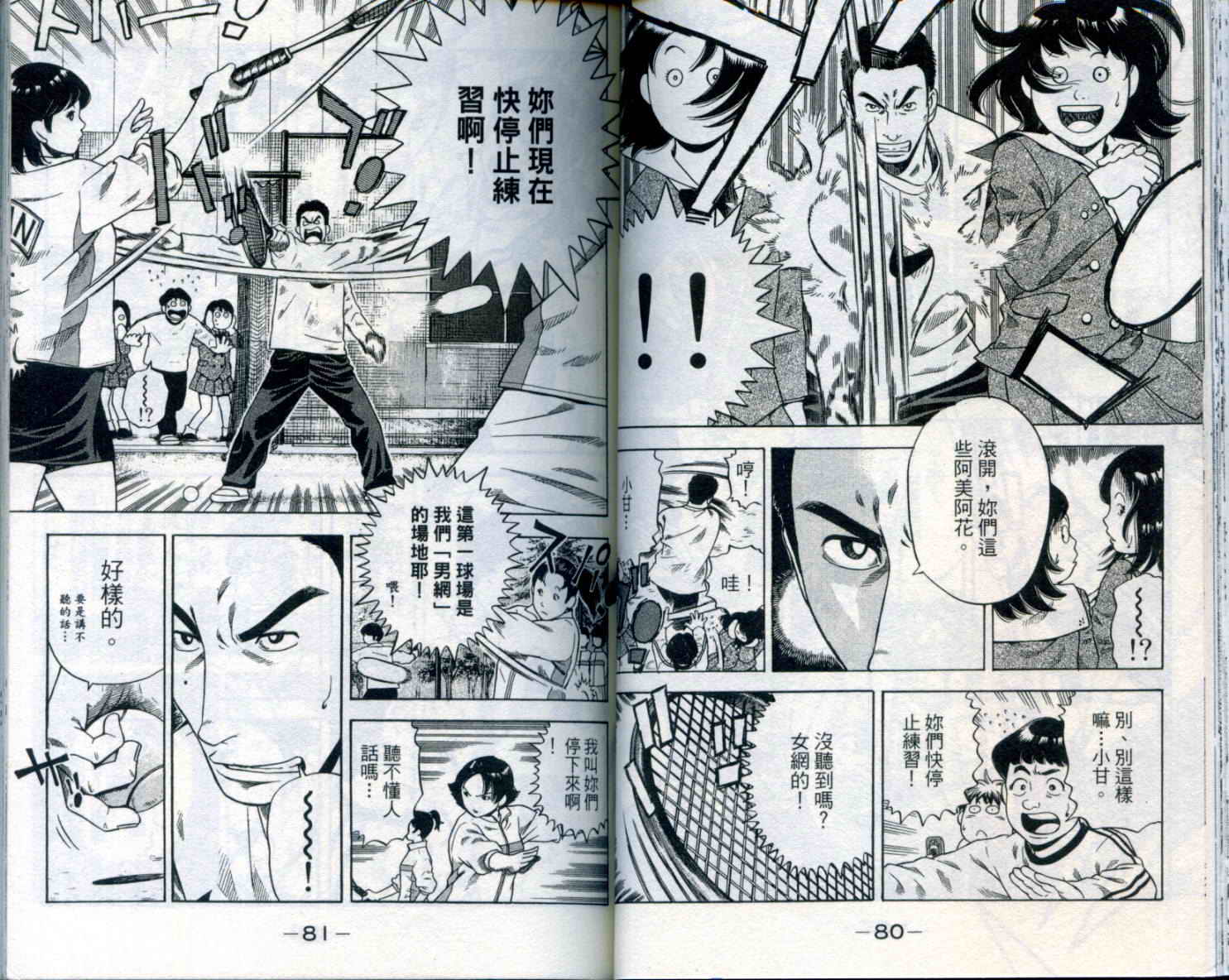 金牌网球韩漫全集-VOL01无删减无遮挡章节图片 
