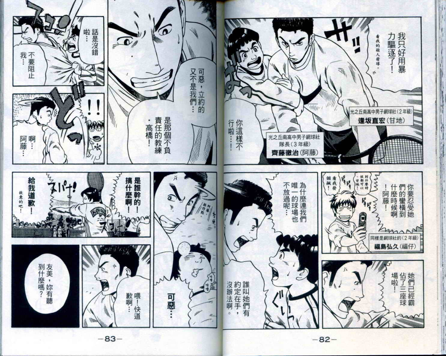 金牌网球韩漫全集-VOL01无删减无遮挡章节图片 