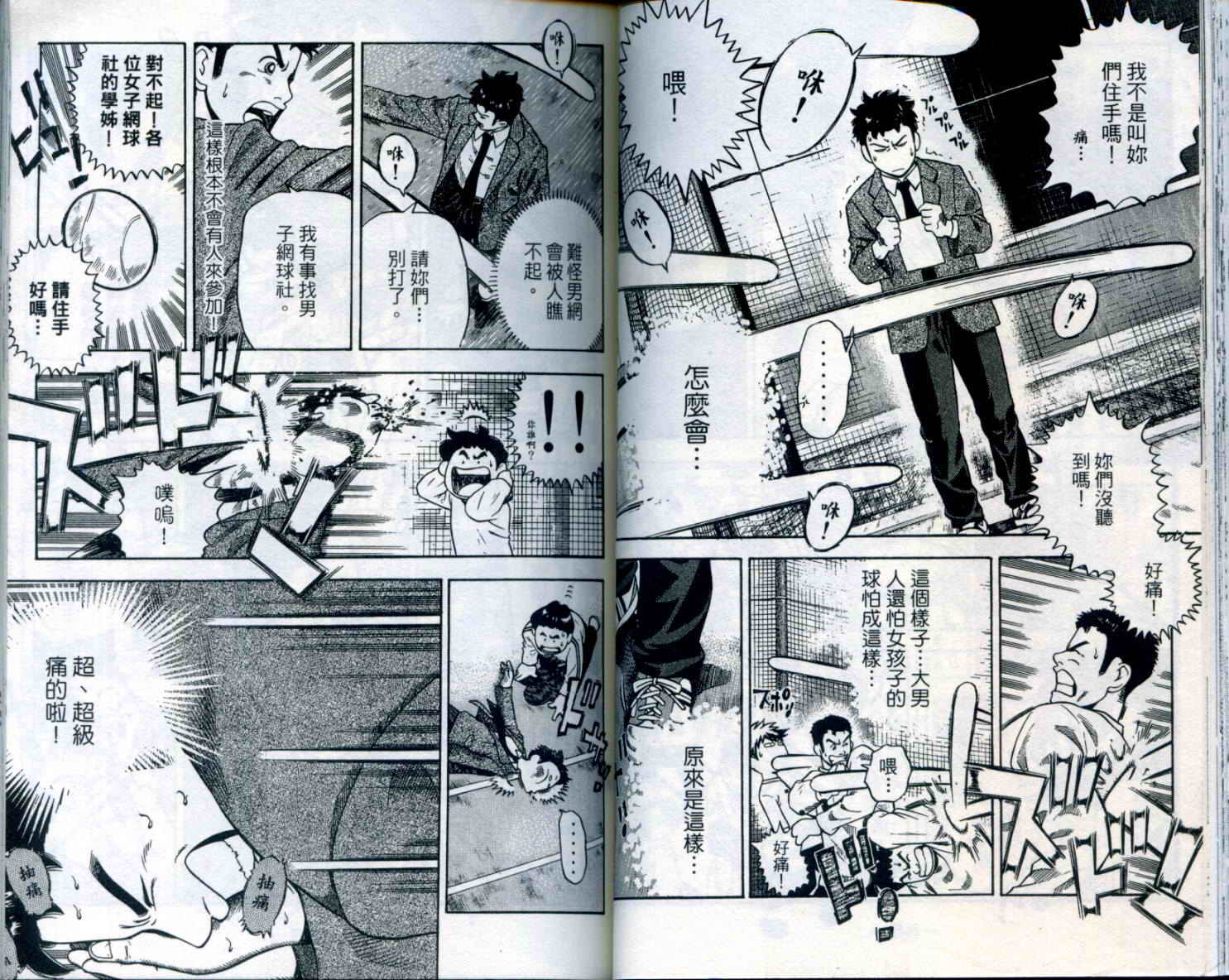 金牌网球韩漫全集-VOL01无删减无遮挡章节图片 