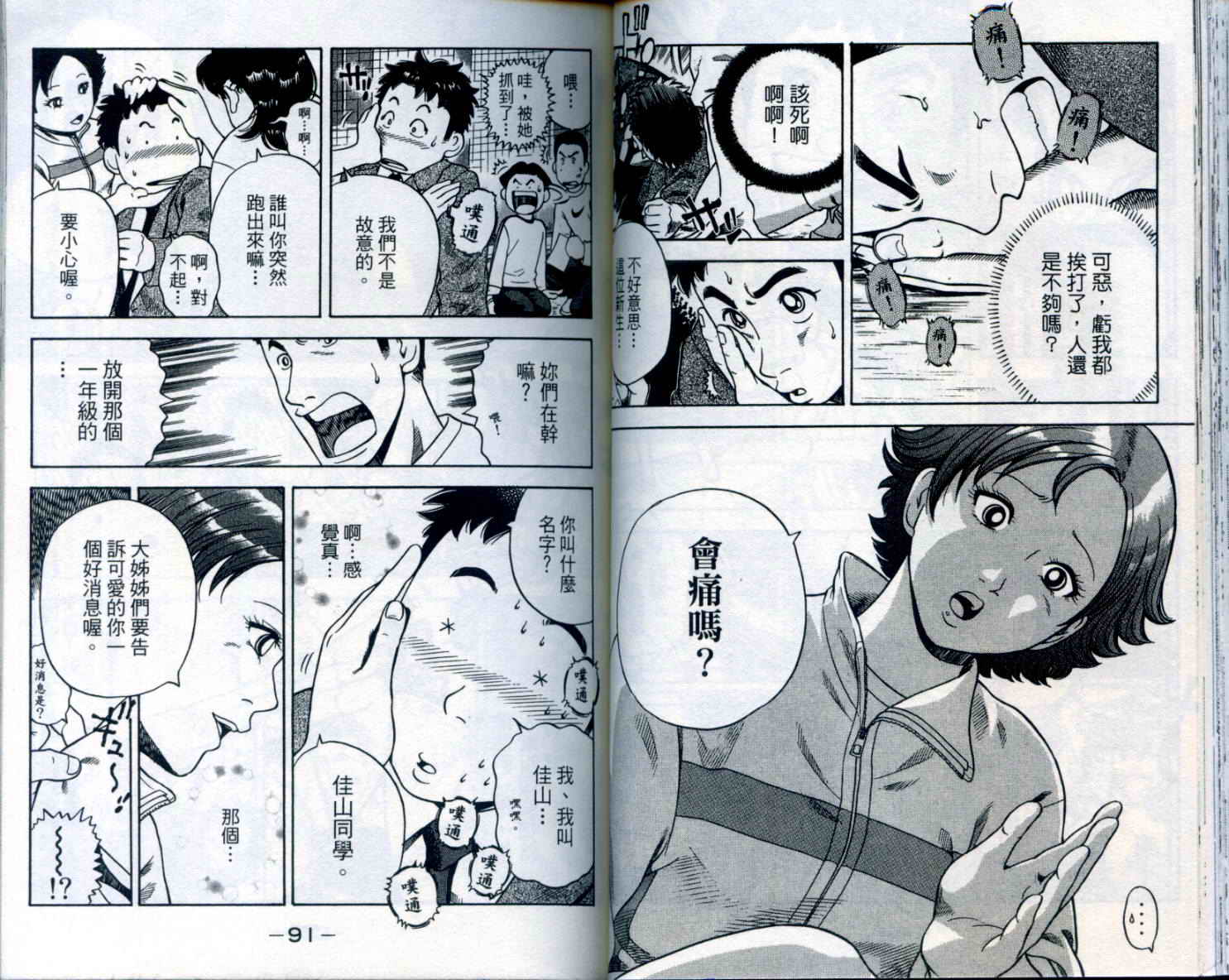 金牌网球韩漫全集-VOL01无删减无遮挡章节图片 