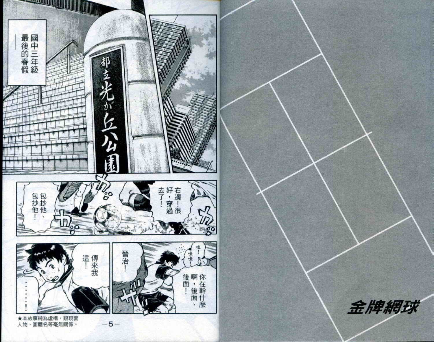 金牌网球韩漫全集-VOL01无删减无遮挡章节图片 