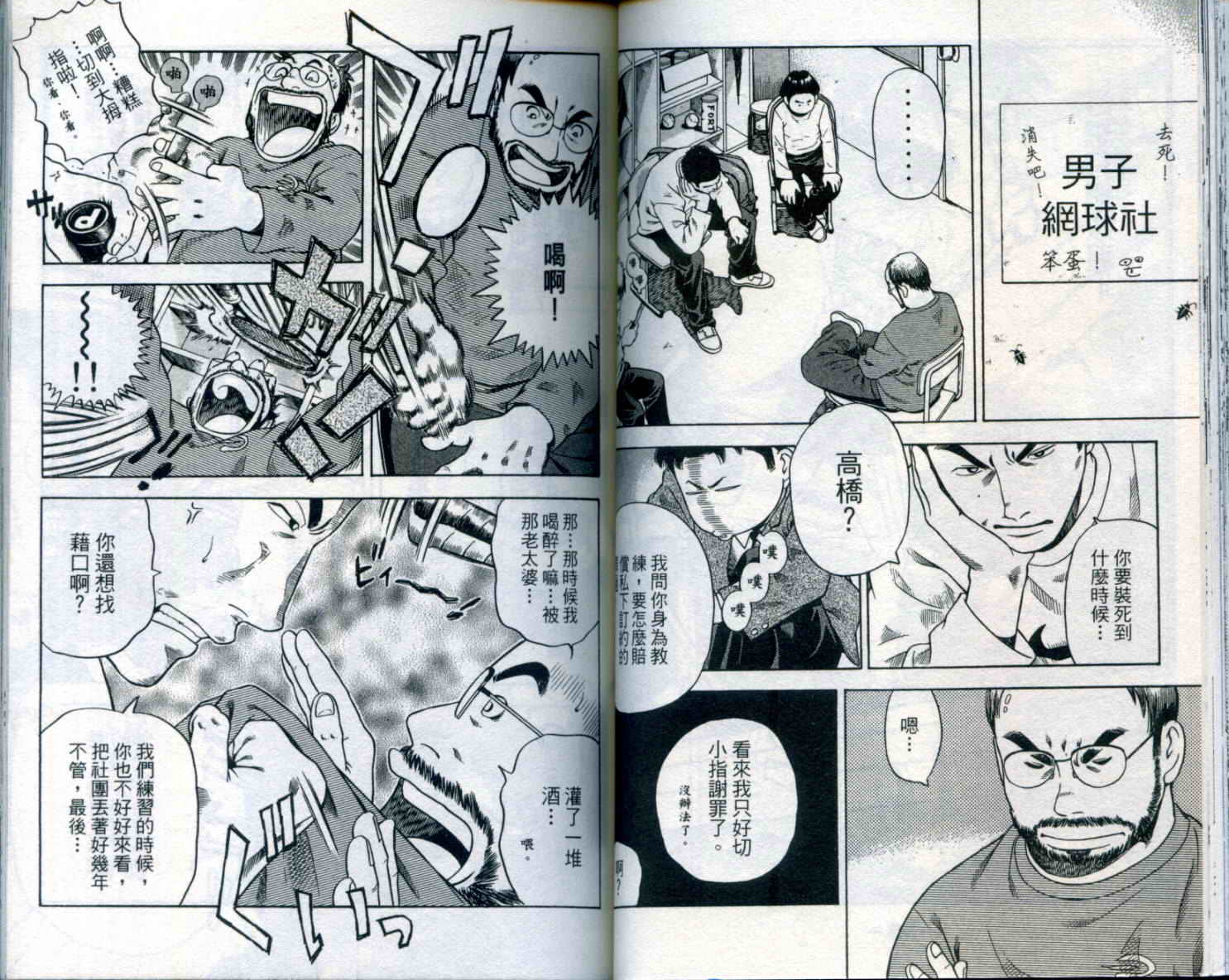 金牌网球韩漫全集-VOL01无删减无遮挡章节图片 