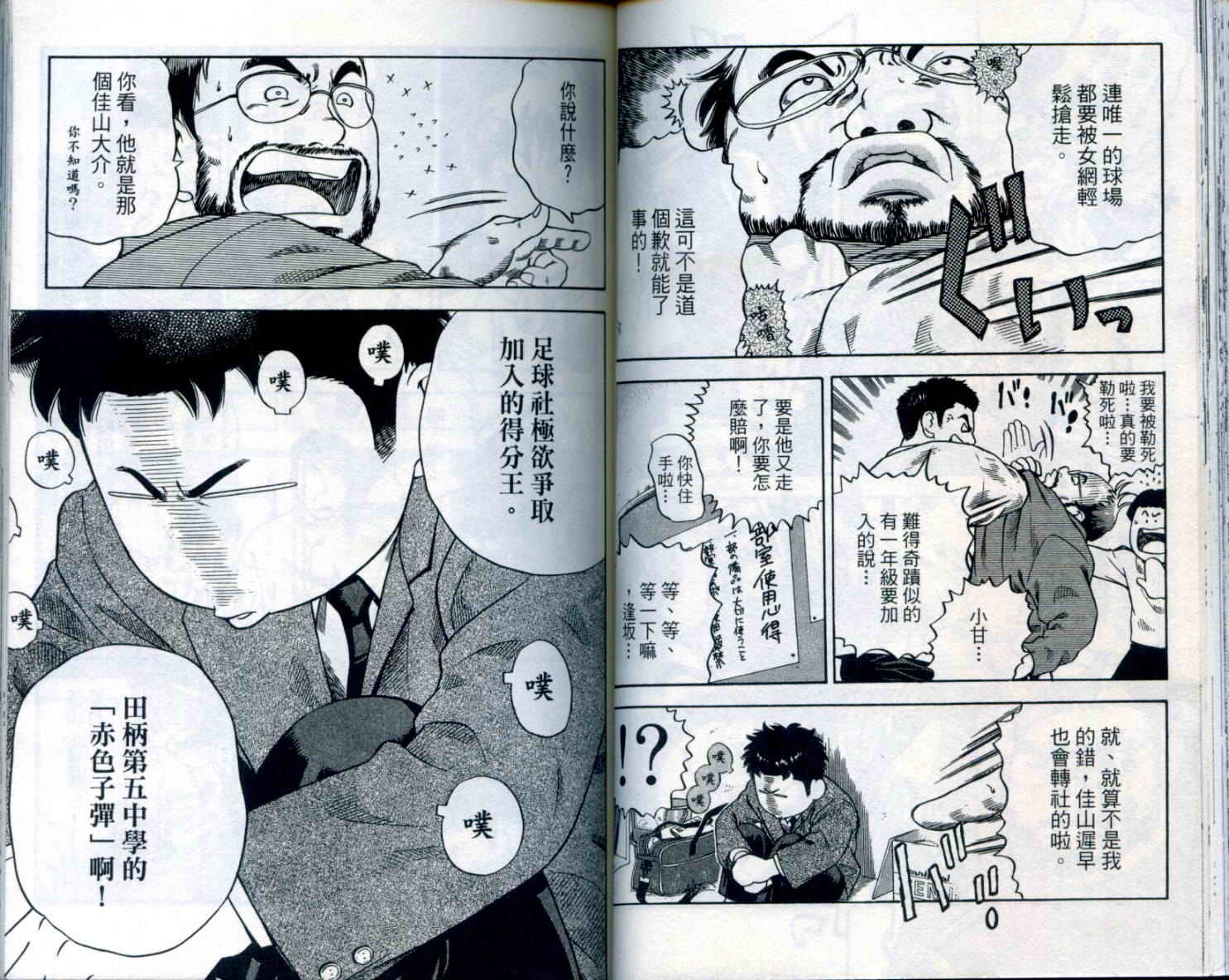 金牌网球韩漫全集-VOL01无删减无遮挡章节图片 
