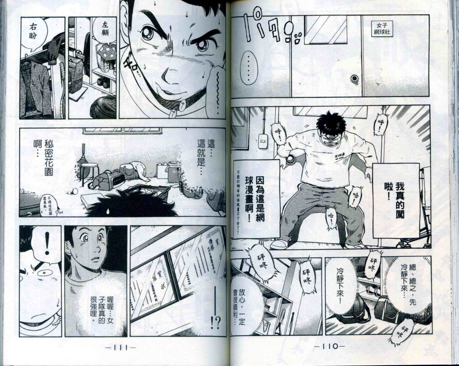 金牌网球韩漫全集-VOL01无删减无遮挡章节图片 