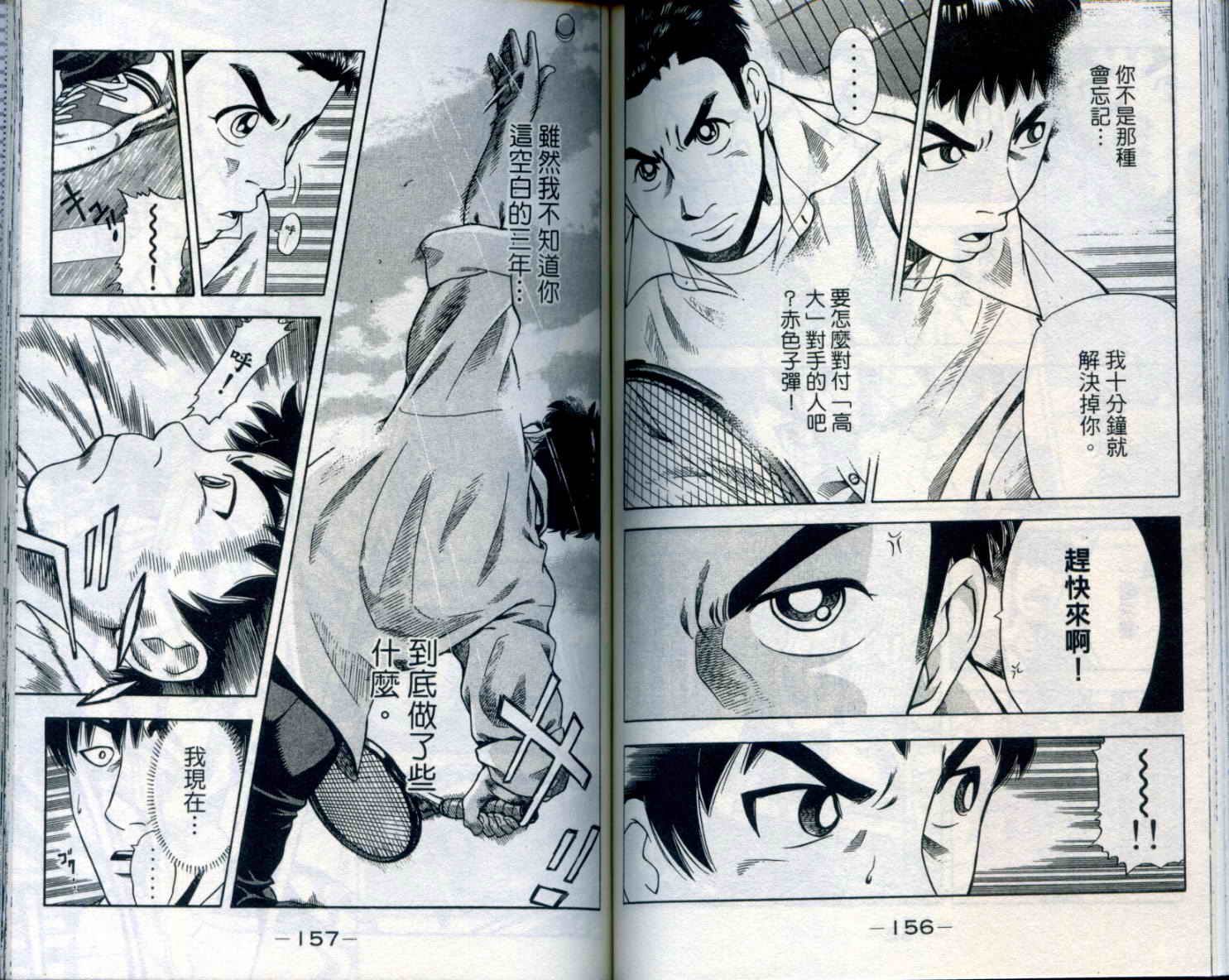 金牌网球韩漫全集-VOL01无删减无遮挡章节图片 