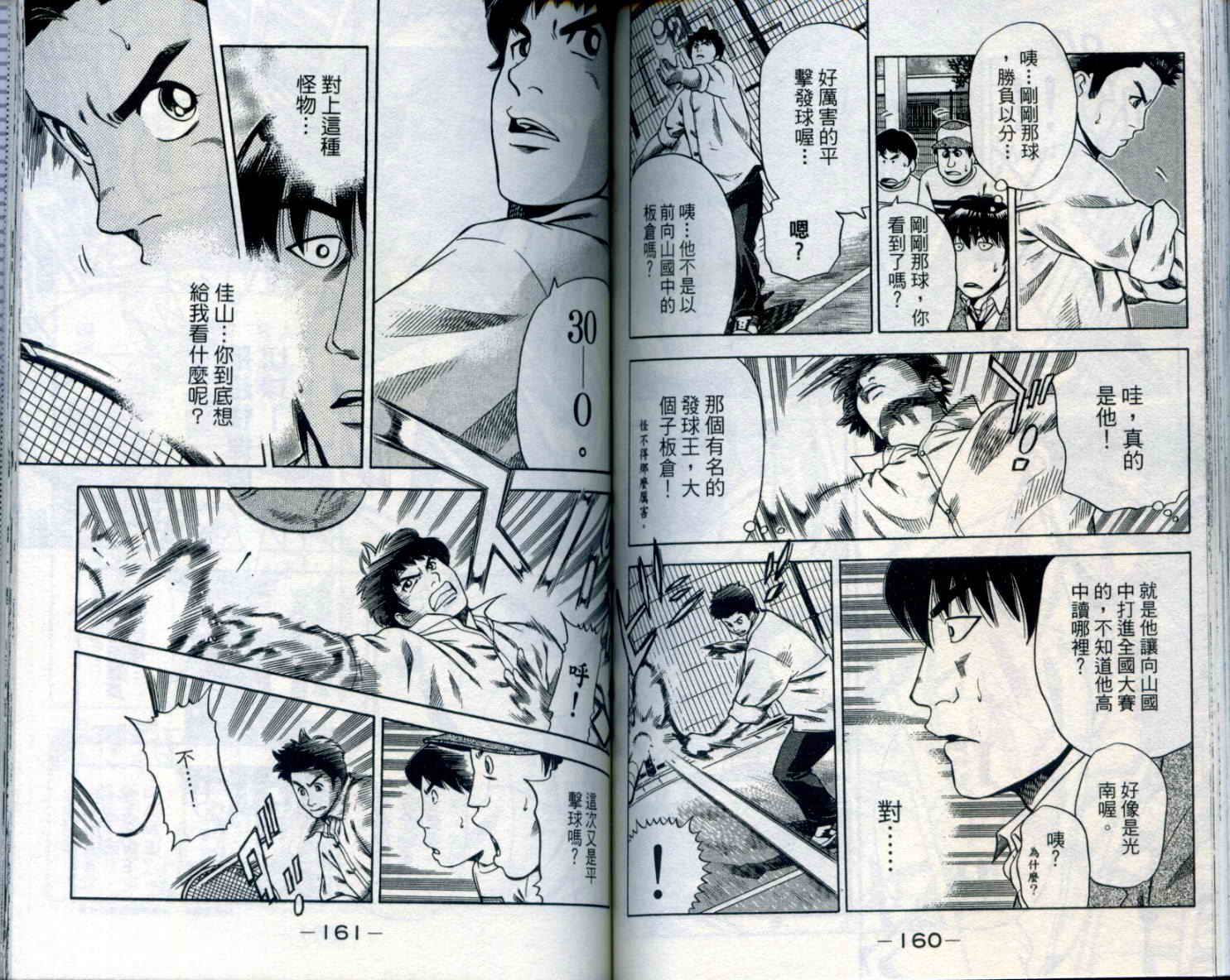 金牌网球韩漫全集-VOL01无删减无遮挡章节图片 
