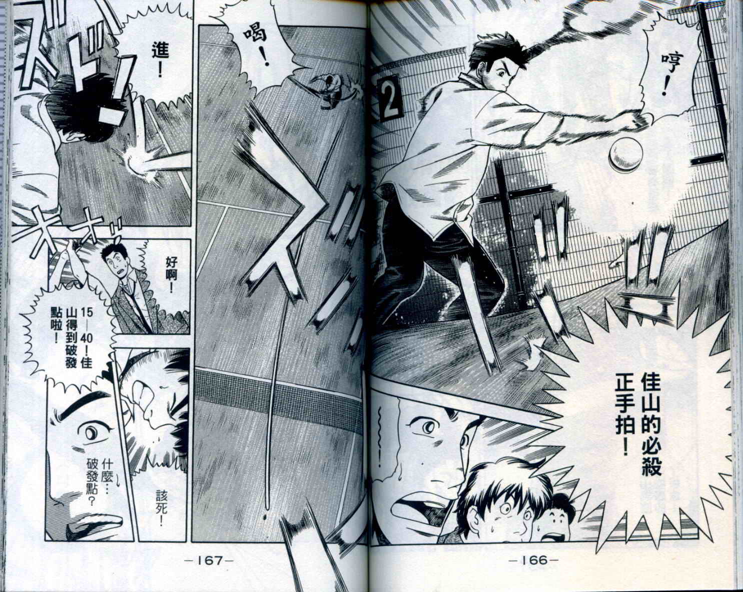 金牌网球韩漫全集-VOL01无删减无遮挡章节图片 
