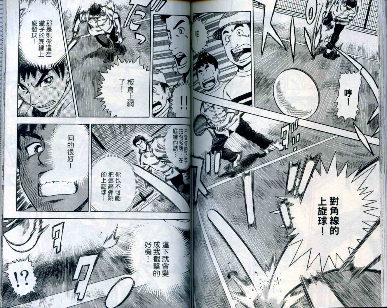 金牌网球韩漫全集-VOL01无删减无遮挡章节图片 