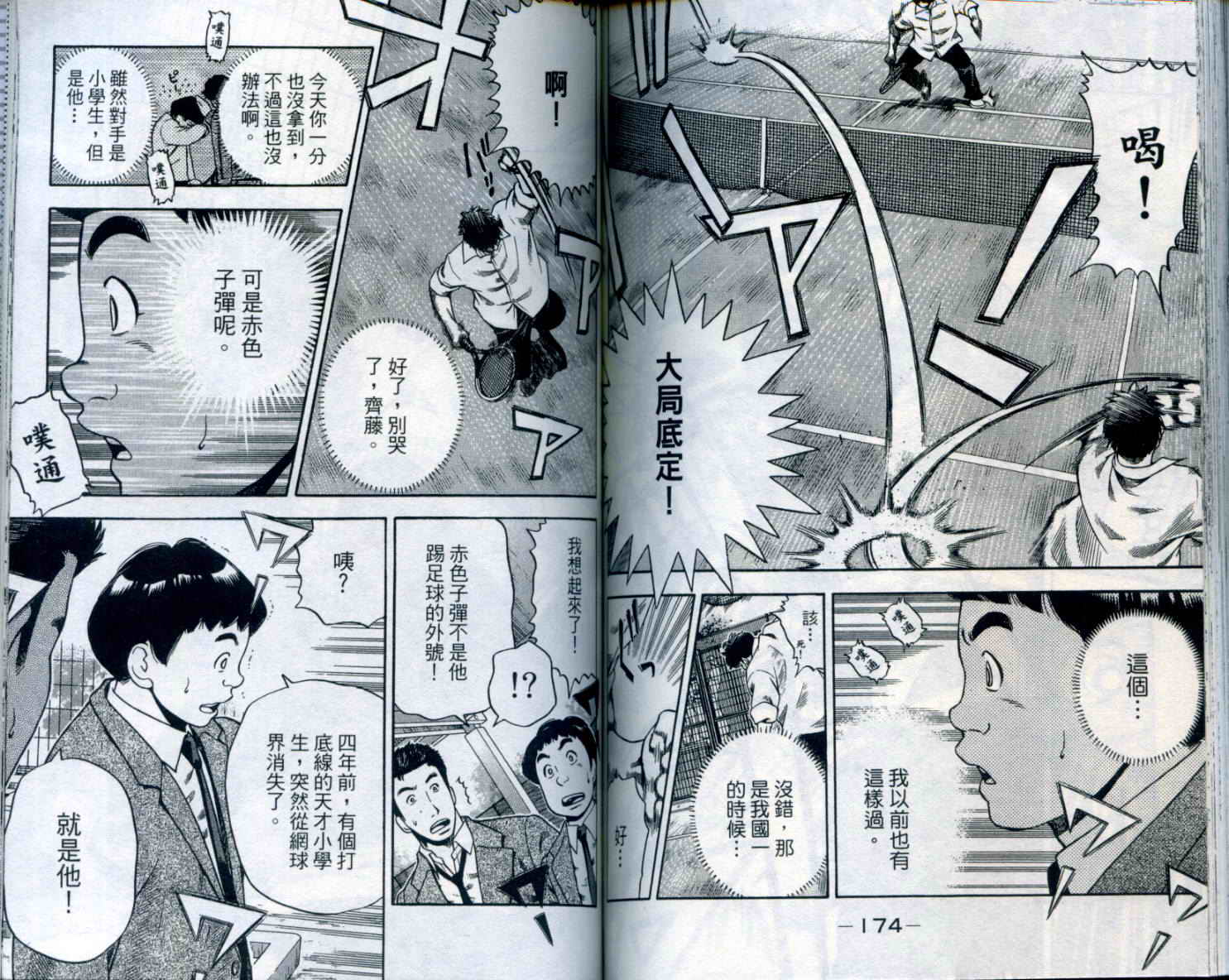金牌网球韩漫全集-VOL01无删减无遮挡章节图片 