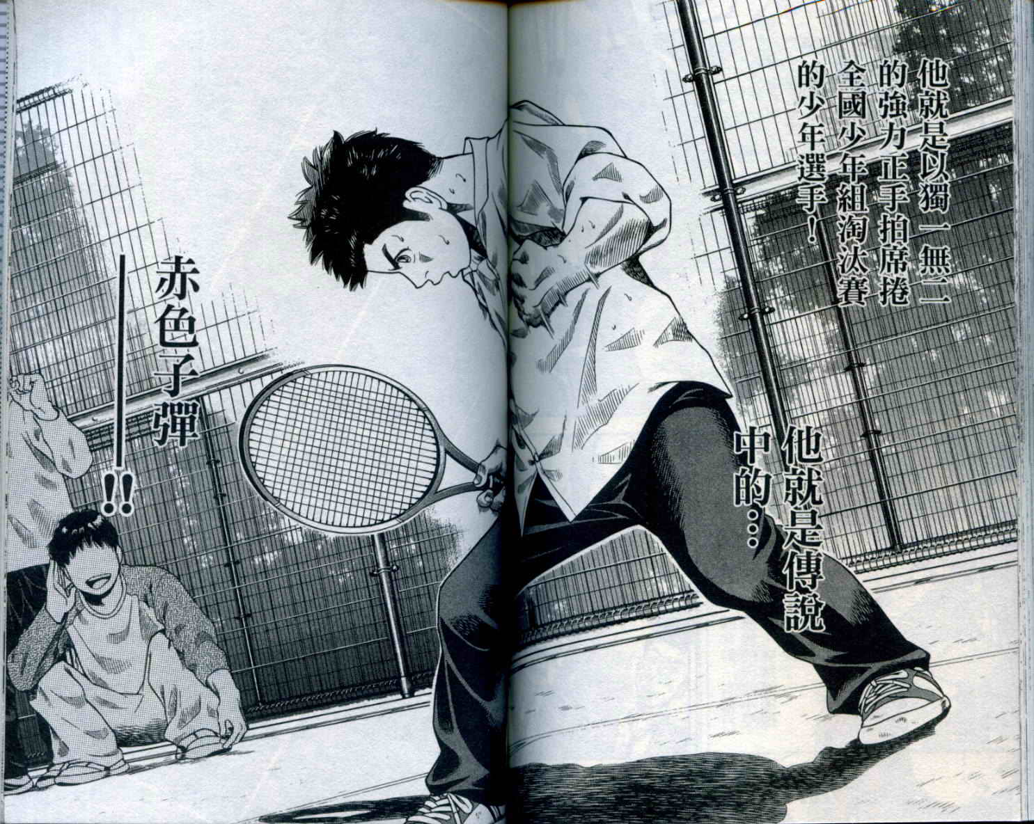 金牌网球韩漫全集-VOL01无删减无遮挡章节图片 