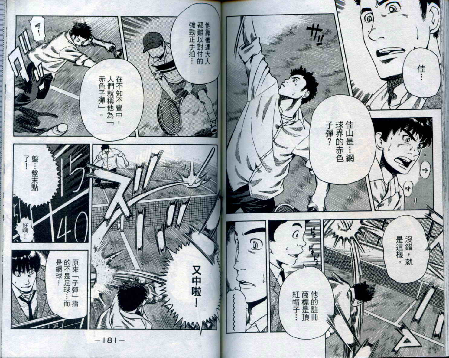 金牌网球韩漫全集-VOL01无删减无遮挡章节图片 