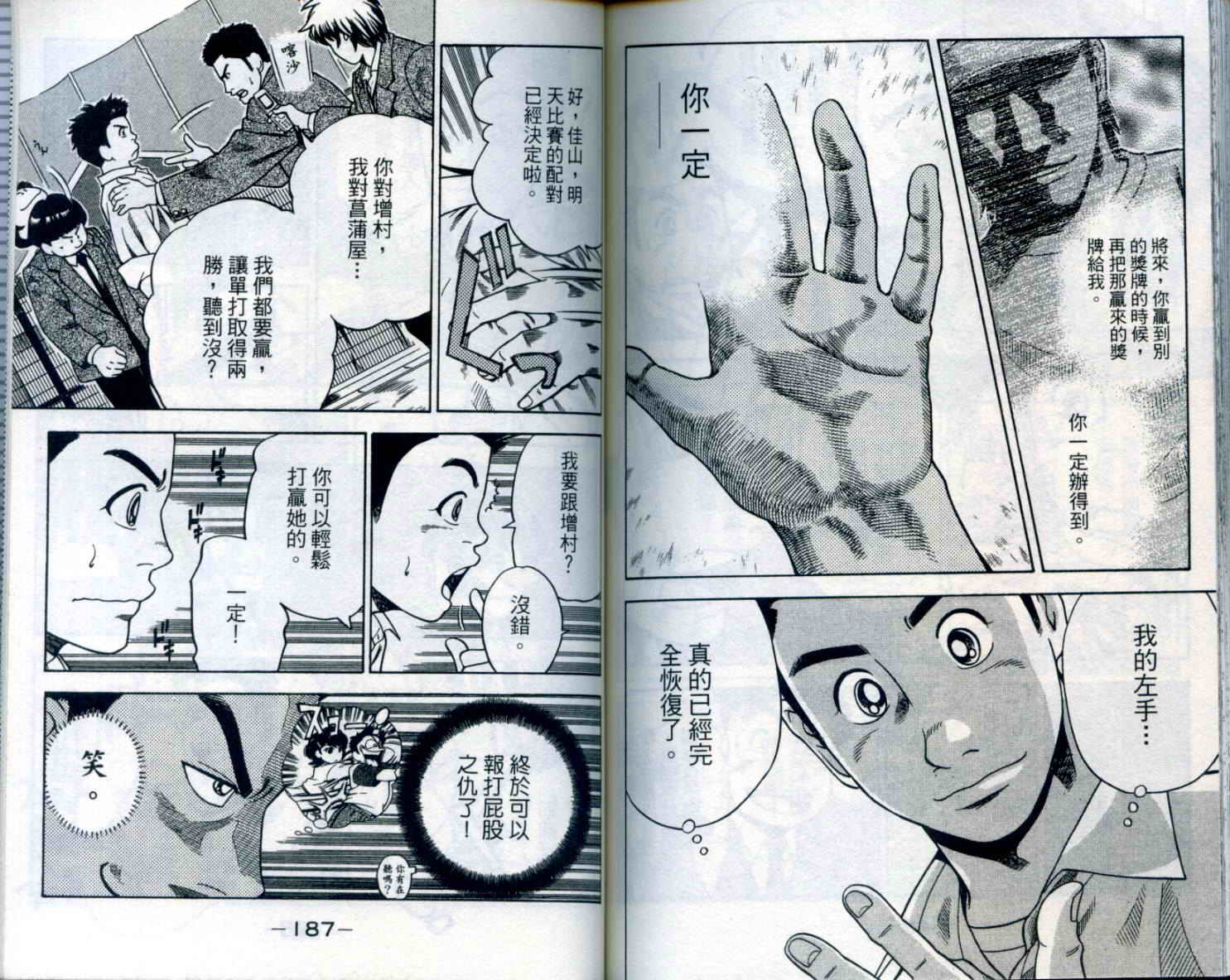 金牌网球韩漫全集-VOL01无删减无遮挡章节图片 