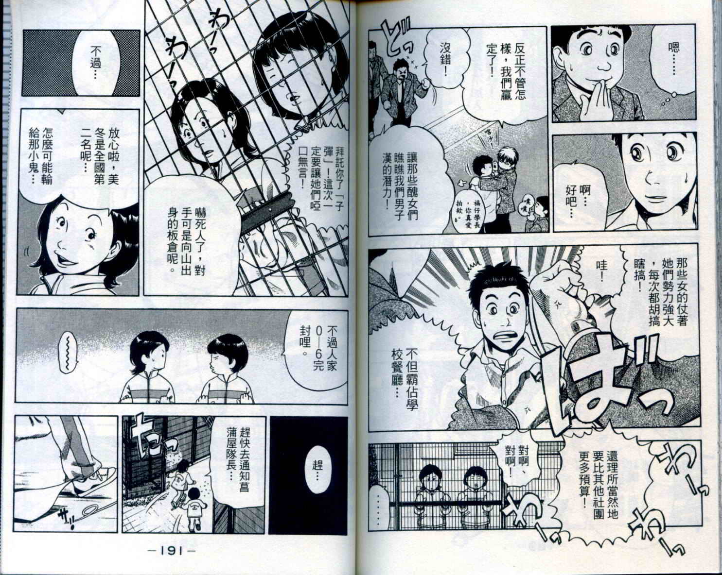 金牌网球韩漫全集-VOL01无删减无遮挡章节图片 