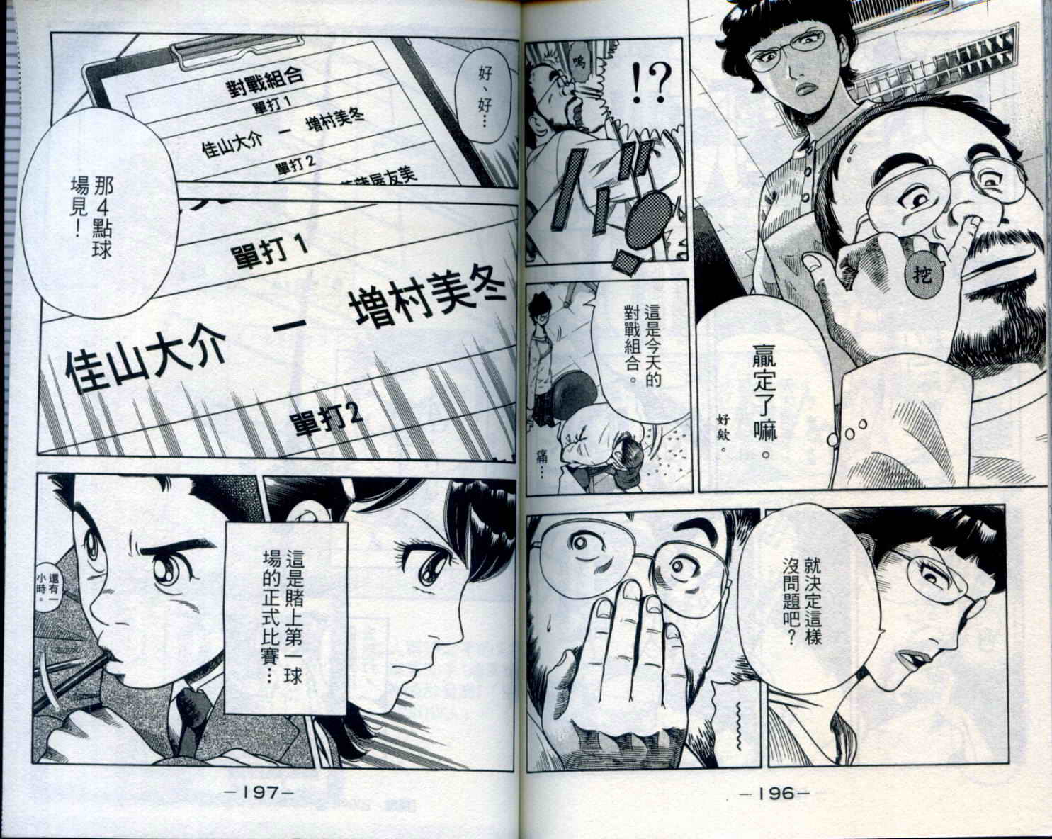 金牌网球韩漫全集-VOL01无删减无遮挡章节图片 